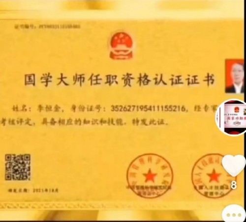 国学精英李恒金经联合国教科文组织评审荣获“金奖”