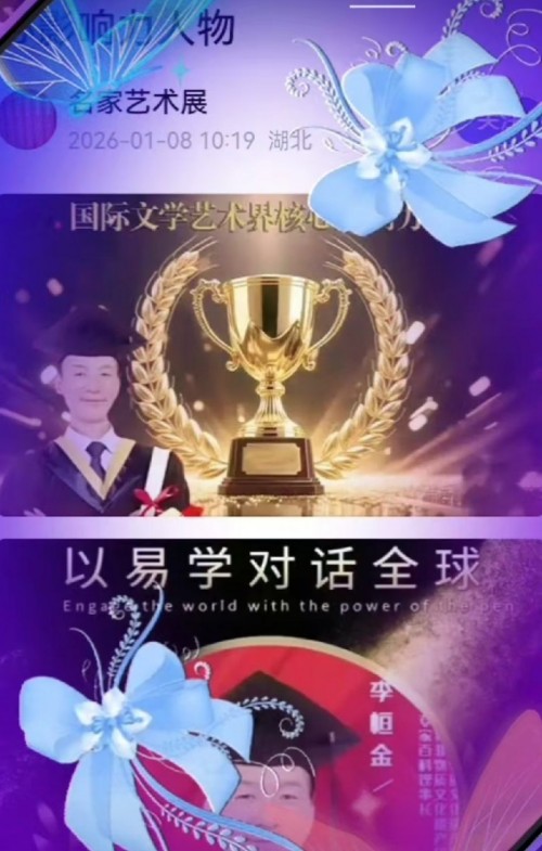 国学精英李恒金经联合国教科文组织评审荣获“金奖”