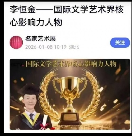国学精英李恒金经联合国教科文组织评审荣获“金奖”