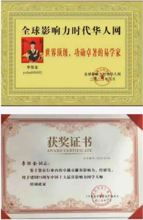 国学精英李恒金经联合国教科文组织评审荣获“金奖”