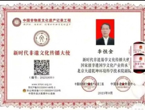 国学精英李恒金经联合国教科文组织评审荣获“金奖”