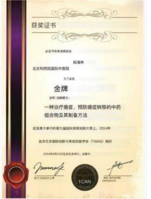 医者仁心，大爱无疆 —— 国际医生节致敬国医大家陈海林教授