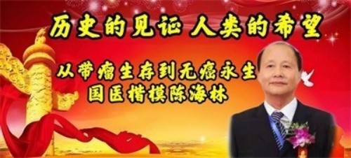 医者仁心，大爱无疆 —— 国际医生节致敬国医大家陈海林教授