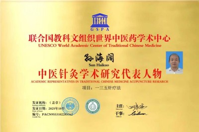 榜样的力量——中医践行者孙海阔