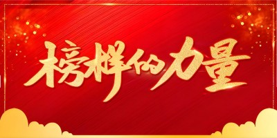 榜样的力量——中医践行者孙海阔