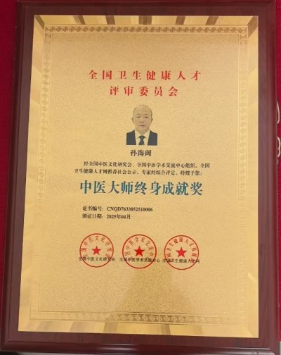 榜样的力量——中医践行者孙海阔