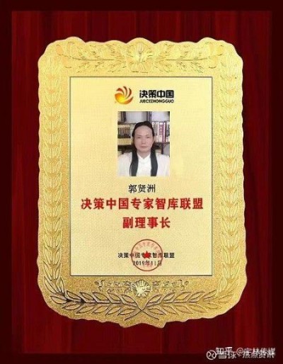 承天地大道 济世间苍生 ——  易学名家郭贤洲的风水智慧与传承之路