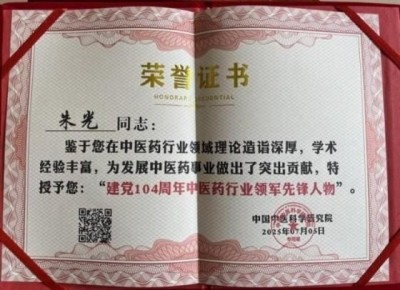 弘扬劳模精神  争做时代先锋 中国易学名家——朱光