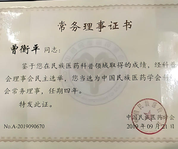 新时代国医大师—曾衡平