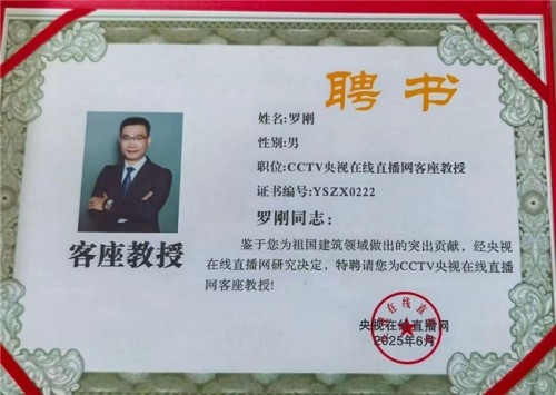 弘扬劳模精神  争做时代先锋 建筑加固行业楷模——罗刚