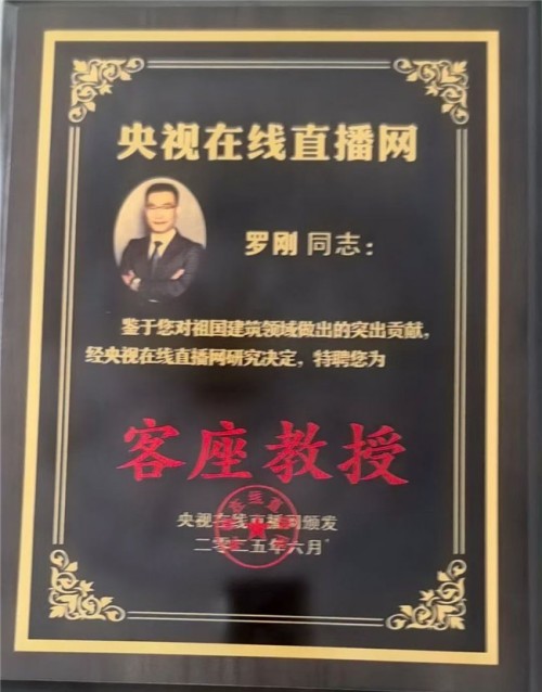 弘扬劳模精神  争做时代先锋 建筑加固行业楷模——罗刚