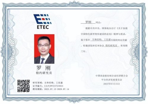 弘扬劳模精神  争做时代先锋 建筑加固行业楷模——罗刚