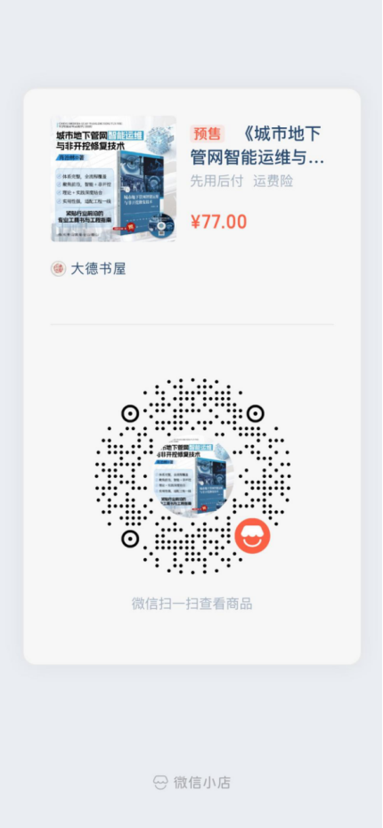 智筑地下动脉 匠造管网未来 —— 肖治林与《城市地下管网智能运维与非开挖修复技术》