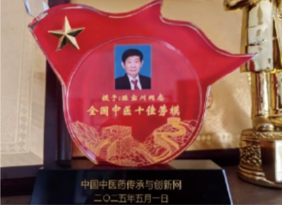 弘扬劳模精神  争当时代先锋 时代国医——陈宝川