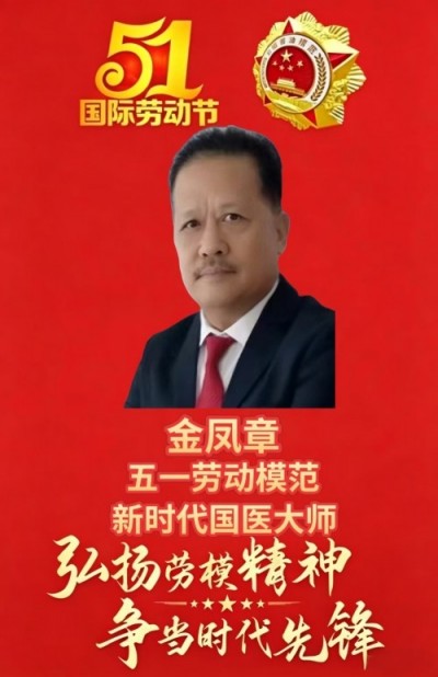 匠心科创践初心 实干奋进新征程 —— 记广西金臣科技董事长金凤章