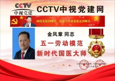 匠心科创践初心 实干奋进新征程 —— 记广西金臣科技董事长金凤章