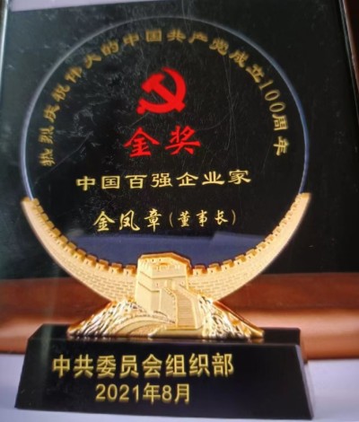 匠心科创践初心 实干奋进新征程 —— 记广西金臣科技董事长金凤章