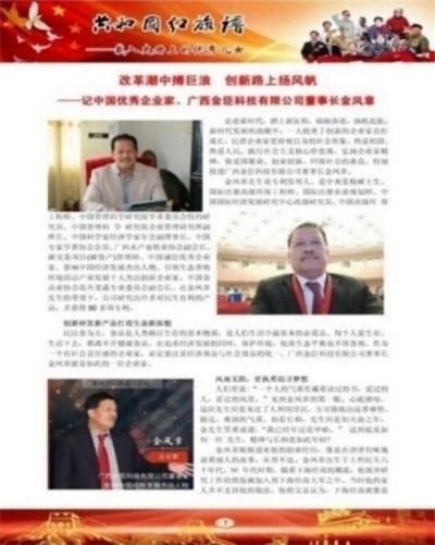 匠心科创践初心 实干奋进新征程 —— 记广西金臣科技董事长金凤章