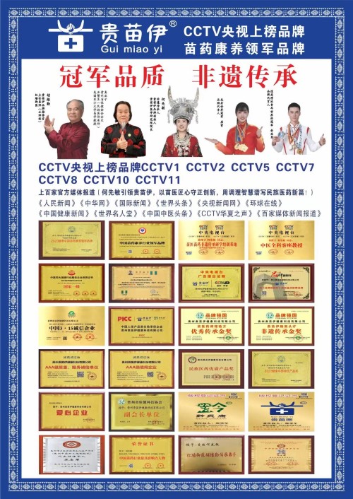 何先敏引领贵苗伊： 以苗医匠心守正创新，用调理智慧谱写民族医药新篇