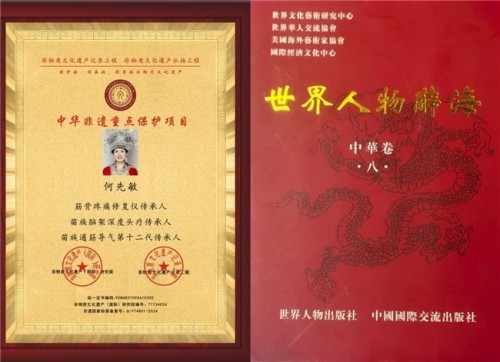 何先敏引领贵苗伊： 以苗医匠心守正创新，用调理智慧谱写民族医药新篇