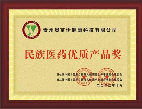 何先敏引领贵苗伊： 以苗医匠心守正创新，用调理智慧谱写民族医药新篇