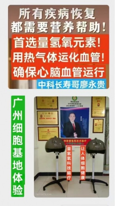 量子氢氧健康第一人长寿哥(廖永贵)  让科学量氢氧品牌走向世界!