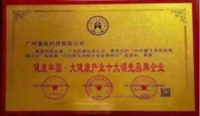 量子氢氧健康第一人长寿哥(廖永贵)  让科学量氢氧品牌走向世界!