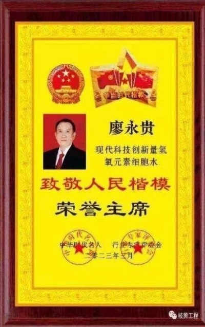 量子氢氧健康第一人长寿哥(廖永贵)  让科学量氢氧品牌走向世界!