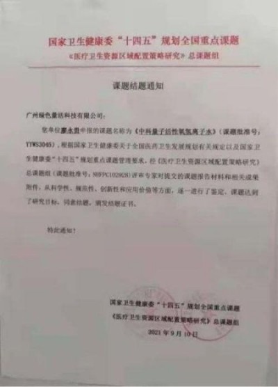 量子氢氧健康第一人长寿哥(廖永贵)  让科学量氢氧品牌走向世界!