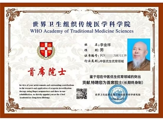 身残志坚铸医魂 一生坚守为中医 时代国医——李金祥