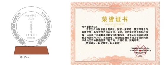 身残志坚铸医魂 一生坚守为中医 时代国医——李金祥