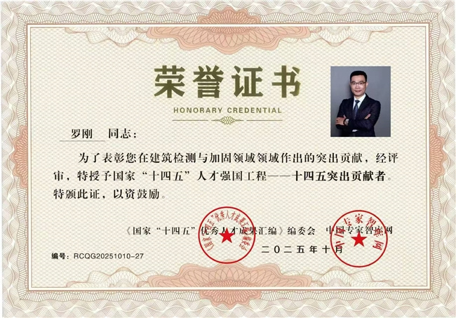 聚建筑英才，筑强国之基—— 罗刚以才赋能国家建设