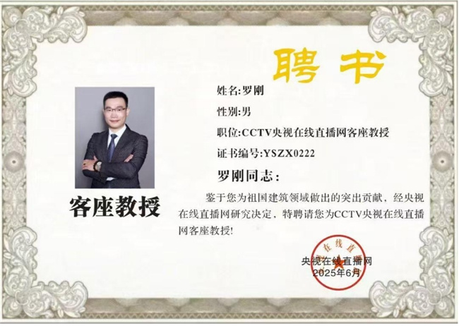 聚建筑英才，筑强国之基—— 罗刚以才赋能国家建设