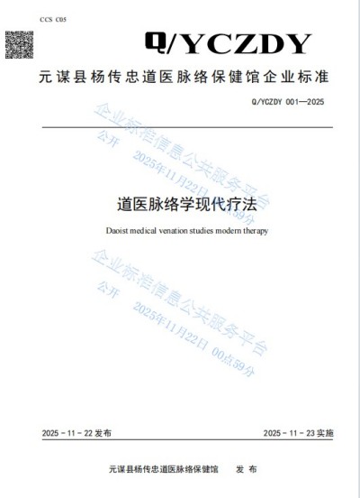 中国新闻联播报道 中华道医脉络学现代疗法创始人杨忠