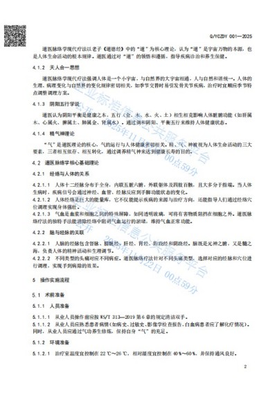 中国新闻联播报道 中华道医脉络学现代疗法创始人杨忠