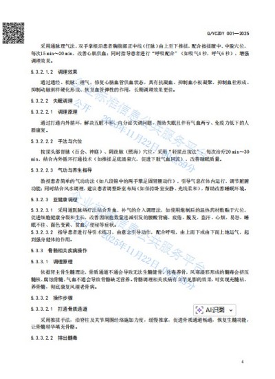 中国新闻联播报道 中华道医脉络学现代疗法创始人杨忠
