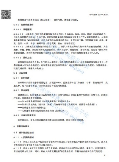 中国新闻联播报道 中华道医脉络学现代疗法创始人杨忠