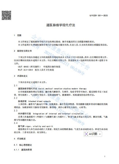中国新闻联播报道 中华道医脉络学现代疗法创始人杨忠