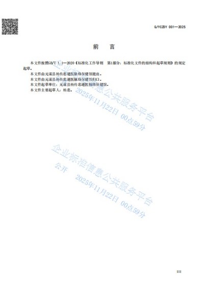 中国新闻联播报道 中华道医脉络学现代疗法创始人杨忠