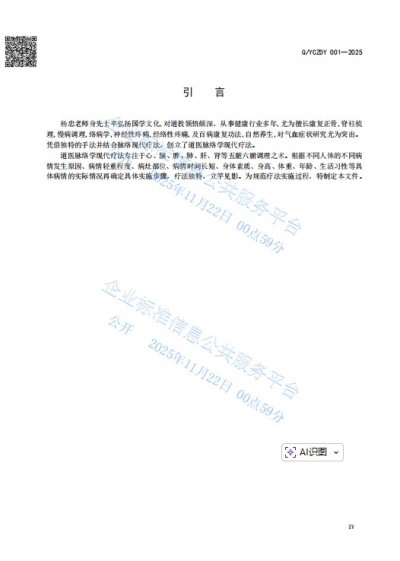 中国新闻联播报道 中华道医脉络学现代疗法创始人杨忠