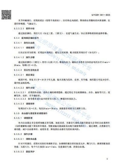 中国新闻联播报道 中华道医脉络学现代疗法创始人杨忠