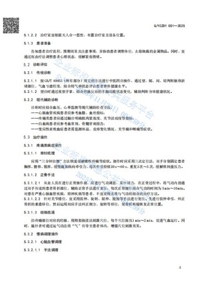 中国新闻联播报道 中华道医脉络学现代疗法创始人杨忠