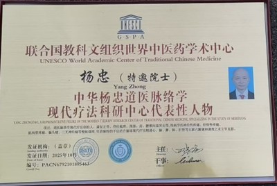 中国新闻联播报道 中华道医脉络学现代疗法创始人杨忠