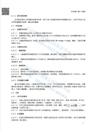 中国新闻联播报道 中华道医脉络学现代疗法创始人杨忠