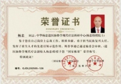 中国新闻联播报道 中华道医脉络学现代疗法创始人杨忠