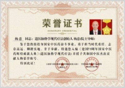 中国新闻联播报道 中华道医脉络学现代疗法创始人杨忠