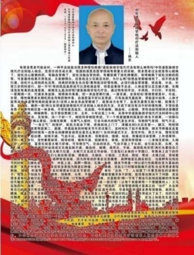 中国新闻联播报道 中华道医脉络学现代疗法创始人杨忠