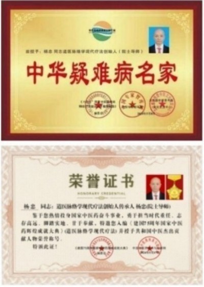 中国新闻联播报道 中华道医脉络学现代疗法创始人杨忠