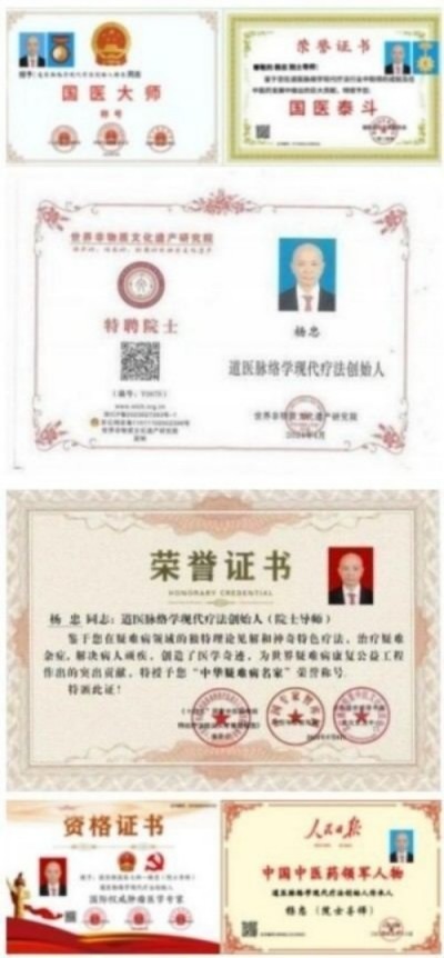 中国新闻联播报道 中华道医脉络学现代疗法创始人杨忠