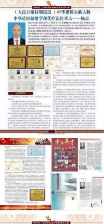 中国新闻联播报道 中华道医脉络学现代疗法创始人杨忠